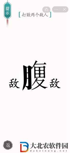 漢字魔法腹背受敵怎么過(guò)-漢字魔法腹背受敵攻略