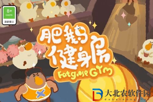 肥鵝健身房小黃鴨游泳圈怎么合成-小黃鴨游泳圈合成方法介紹