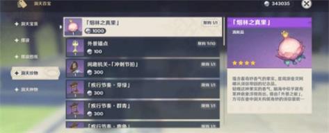 《原神》妙香林解鎖攻略