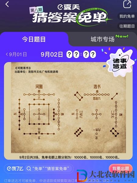 餓了么免單9.2答案-餓了么免單一分鐘9.2答案一覽