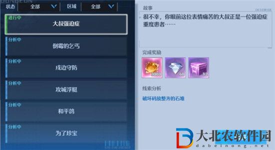 諾亞之心大叔強迫癥奇遇任務觸發方法、流程攻略