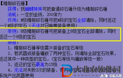 夢幻西游碎石錘攻略