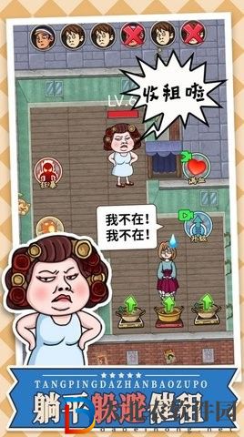 躺平大戰(zhàn)包租婆