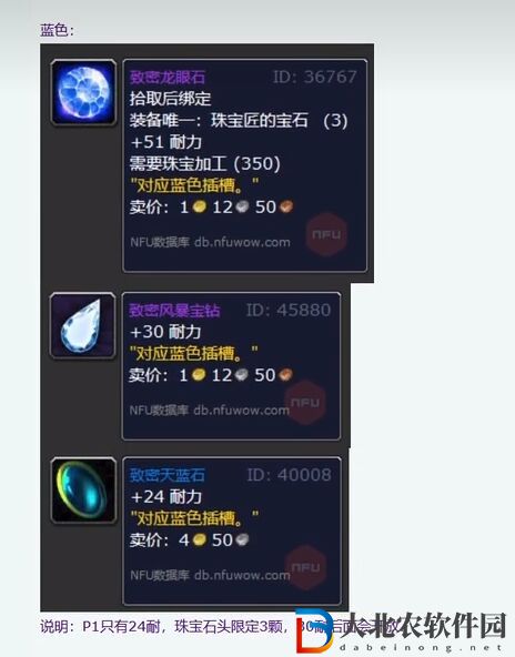 魔獸世界wlk血DK插什么寶石