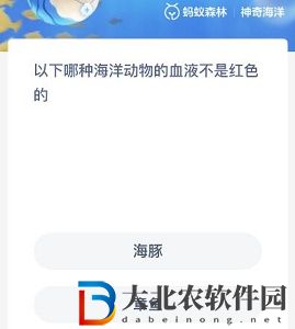 神奇海洋8月12日答案-以下哪種海洋動物的血液不是紅色的
