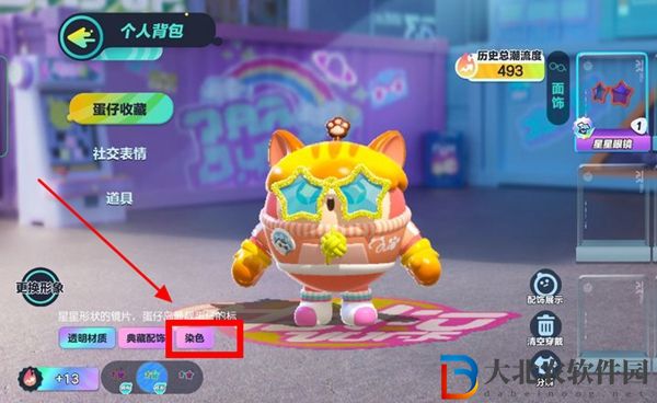 蛋仔派對怎么染色衣服-蛋仔派對染色攻略