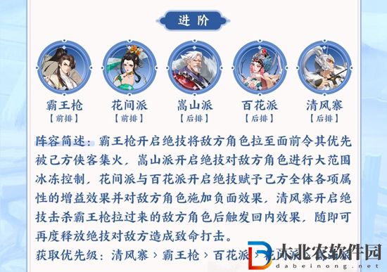 武林閑俠花榮陣容怎么搭配-武林閑俠花榮陣容搭配推薦