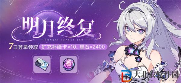 崩壞3明月終復活動怎么玩 崩壞3明月終復活動獎勵一覽
