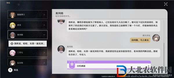 崩壞星穹鐵道尋藥溯源任務(wù)攻略圖文 尋藥溯源任務(wù)怎么做