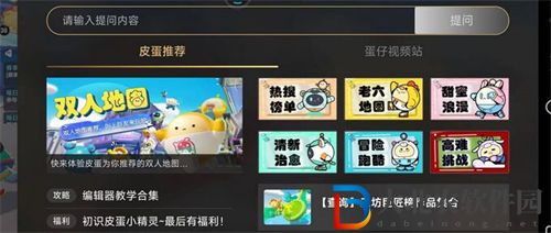 蛋仔派對老六地圖進入方法