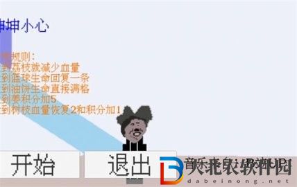 坤坤小心