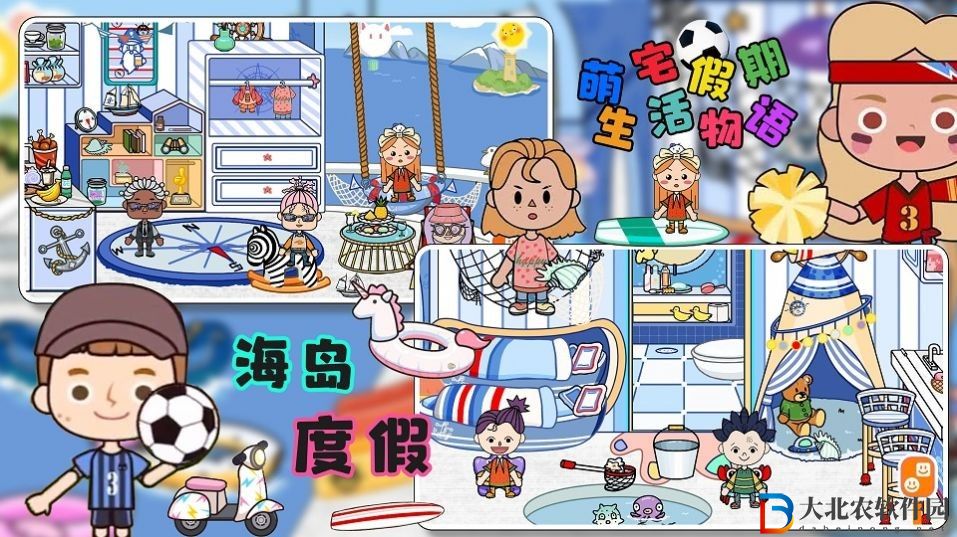 萌宅假期生活物語
