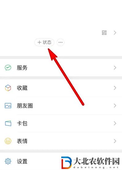 微信520狀態(tài)怎么設(shè)置-520狀態(tài)設(shè)置攻略