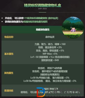 dnf五一套2022有寵物嗎-五一套2022寵物介紹