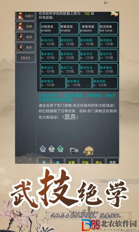 武擬江湖