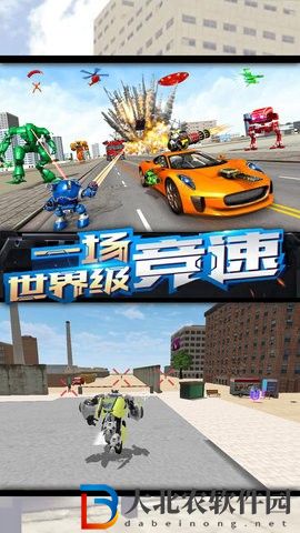 鋼鐵城市大對決