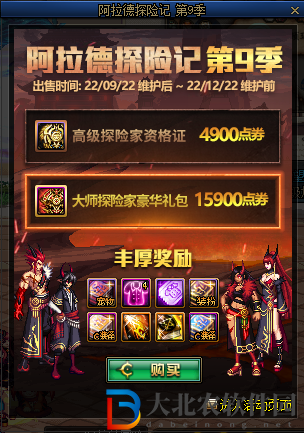 DNF阿拉德探險記第9季寵物外觀