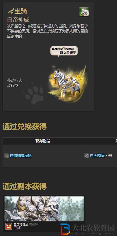 ff14九尾狐坐騎怎么換