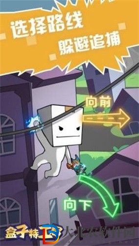盒子特工局