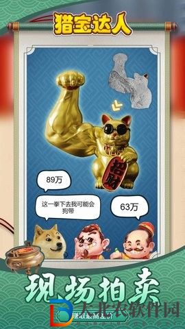 獵寶達人