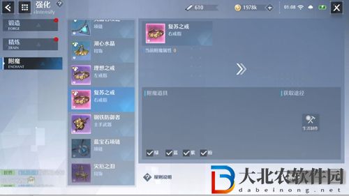 諾亞之心裝備如何附魔-裝備附魔攻略介紹
