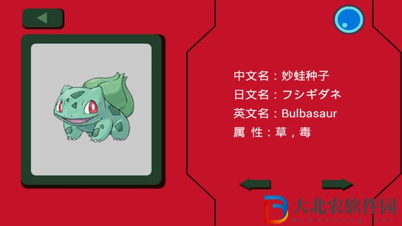 神奇寶貝大圖鑒