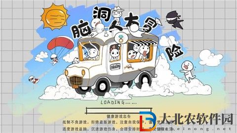 腦洞人大冒險