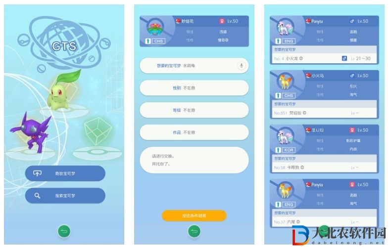 《Pokemon HOME》交換寶可夢介紹