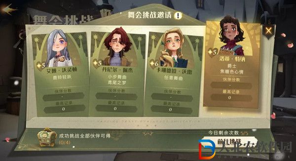 哈利波特魔法覺醒預測舞伴怎么玩-預測舞伴玩法介紹
