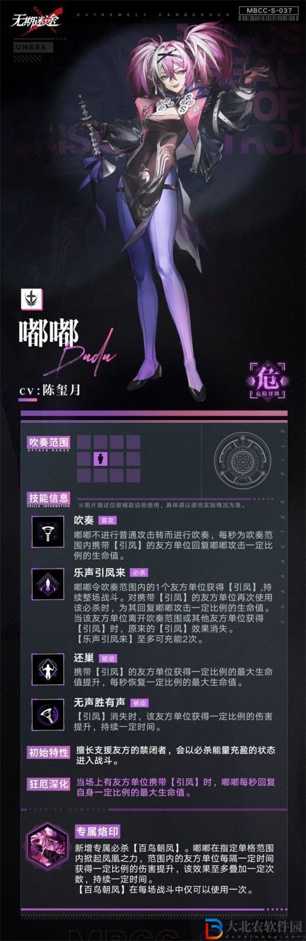 無期迷途嘟嘟角色介紹