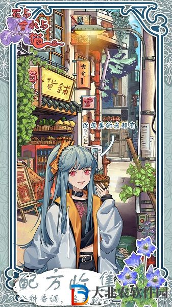 花與香水與貓