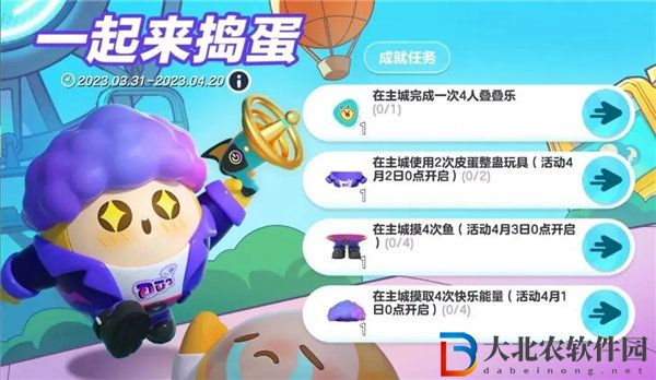 蛋仔派對(duì)一起來(lái)?yè)v蛋活動(dòng)怎么玩 蛋仔派對(duì)一起來(lái)?yè)v蛋活動(dòng)介紹
