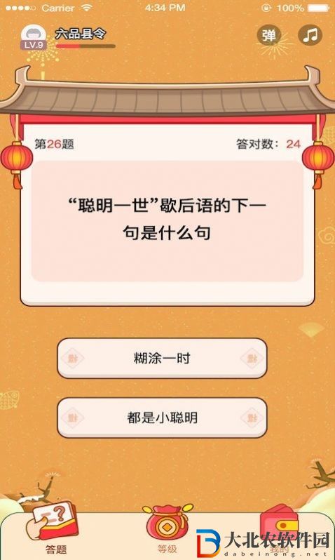 答題小達人