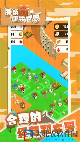 我的新建筑世界