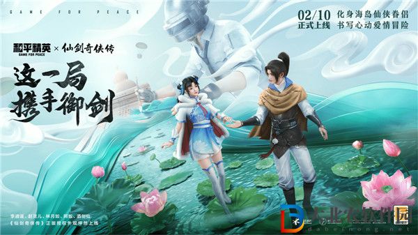 和平精英仙劍奇?zhèn)b傳皮膚什么時候上線 和平精英仙劍奇?zhèn)b傳聯(lián)動介紹