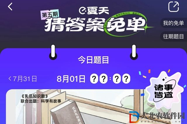餓了么免單8.1-餓了么免單8.1答案一覽