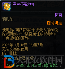 DNF史詩之路冰雪祝福活動攻略