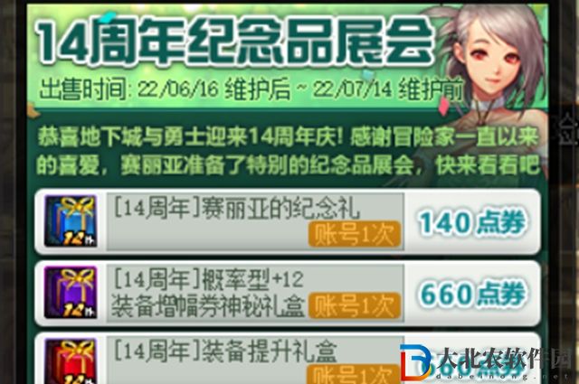dnf14周年紀念品展會值得買嗎-14周年紀念品展會分析