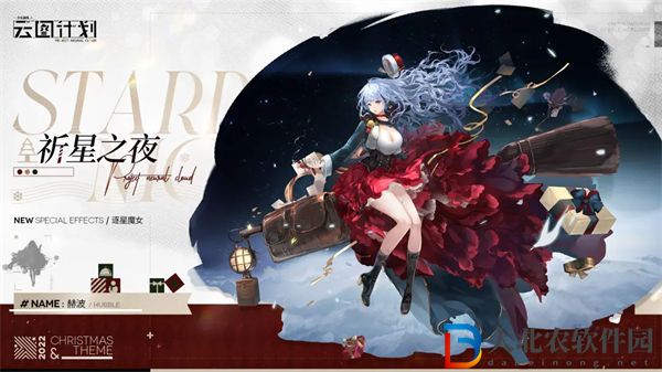 少女前線云圖計劃赫波逐星魔女皮膚一覽