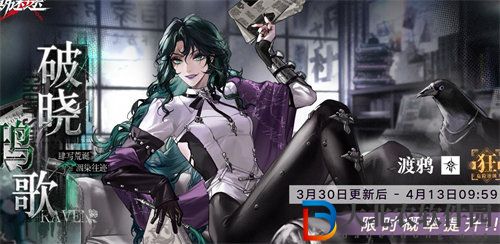 無期迷途破曉鴉歌活動玩法攻略