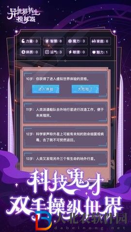 異世界轉生模擬器