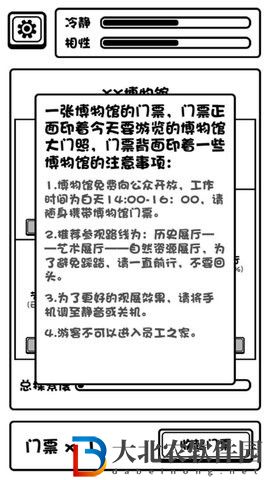 規(guī)則怪談博物館