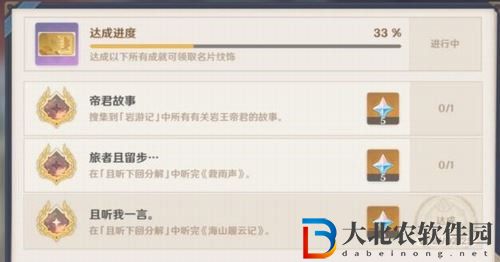 原神巖游記成就完成攻略