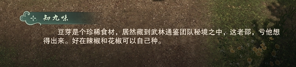 劍三煉獄廚神觸發條件-劍網3煉獄廚神奇遇攻略