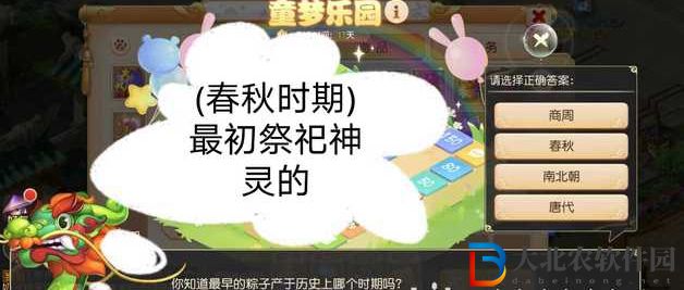 夢幻西游手游童夢樂園答案是什么-童夢樂園答案介紹