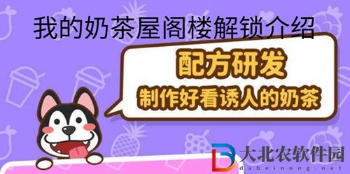 我的奶茶屋閣樓怎么解鎖-我的奶茶屋閣樓解鎖位置介紹
