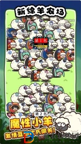 新綿羊農場