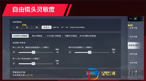 和平精英lgdyzz靈敏度設置一覽