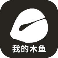 我的木魚