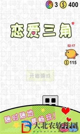 戀愛三角